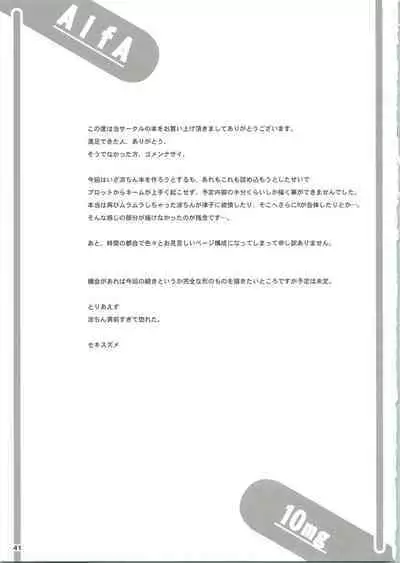 (C77) [ALFA300 (Seki Suzume)] ALFA 10mg (THE IDOLM@STER Dearly Stars)