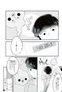 (PSYCHIC100%+2%) [P-ha (Kitochinman)] EkuMob (Mob Psycho 100)