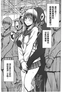 [Crimson] JK Kyousei Sousa ~Sumaho de Choukikan Moteasobareta Fuuki Iinchou~ [Kanzenban] | JK強制操作~被用手機長時間玩弄著的風紀委員長~【完全版】 [Chinese]