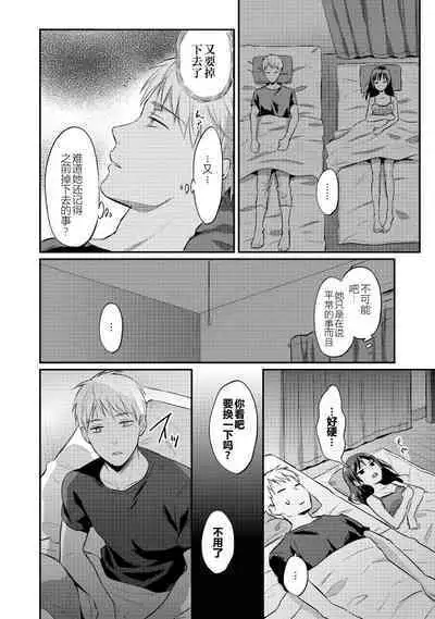 [Koori] Zesshokukei Danshi, Seiyoku o Shiru Ch. 7-9 [Chinese] [从懵懂到成熟个人汉化]