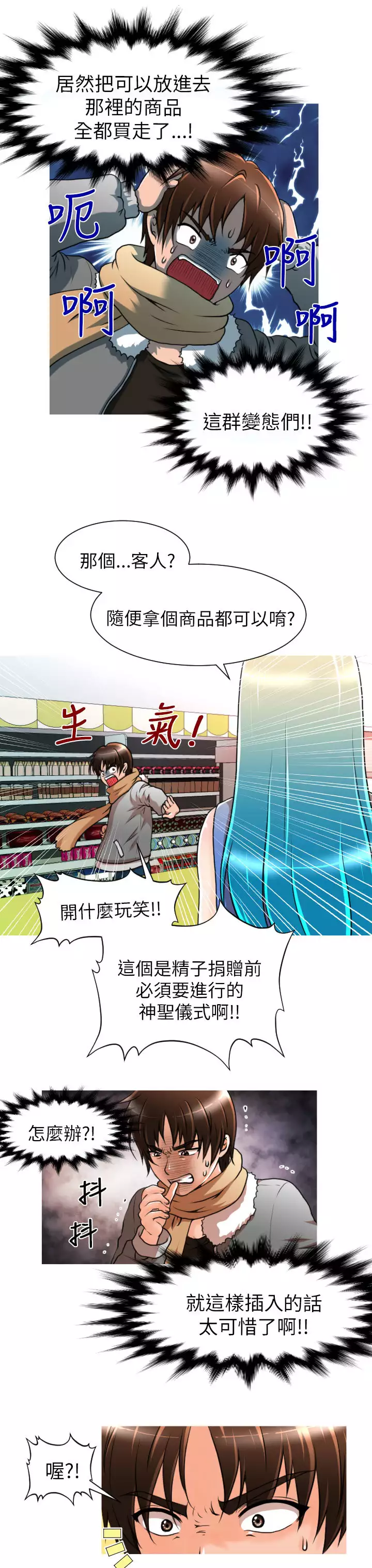 奇怪的超商 Ch.01-05