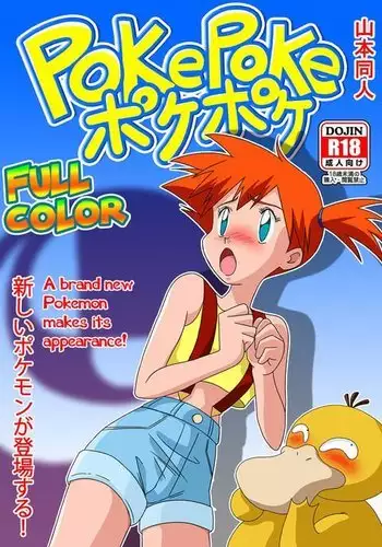 PokePoke