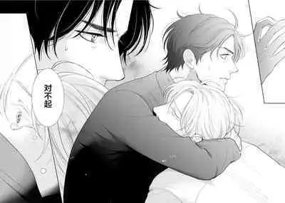 Toshiue no hitoーsecond bloomー｜年上之人—second bloom—Chinese]