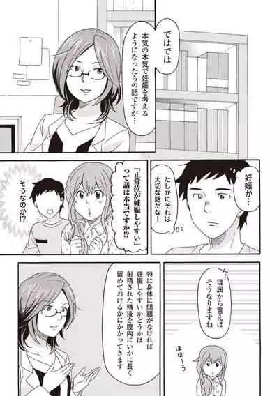 コミック版 女医が教える 本当に気持ちのいいセックス2