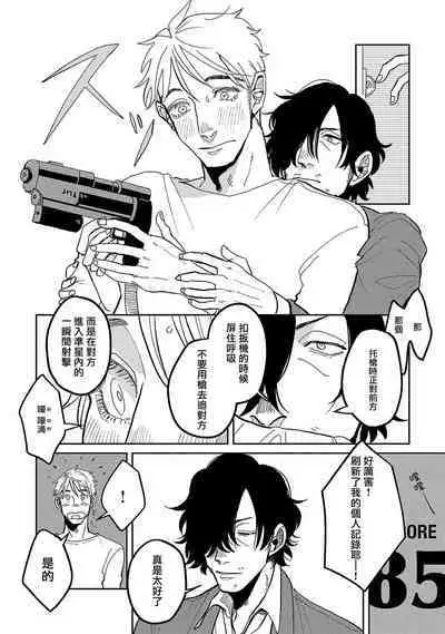 M no Kyouten | M的教典 Ch. 1-4