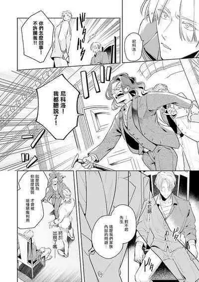 [Tonoka Mottasu] Uragirimono no Love Song | 叛徒的情歌 (BE-BOY GOLD 2022-06) 1-6 [Chinese] [冒险者公会] [Digital] [完结]