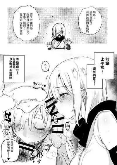 Yuzuya Kaijou Gentei Hon 2018 Natsu Mash to Cosplay Pakopako Hen | 和瑪修cosplay的啪啪啪篇