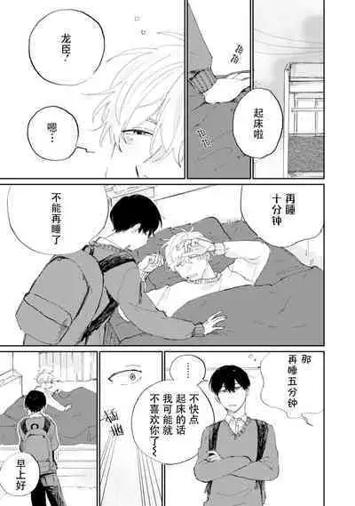 Ore no Osananajimi wa Chou Kawaii | 我的幼驯染超级可爱