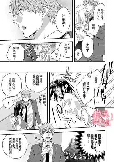 [Yun] Koisuru Mae ni, Amai Hatsujou. ~Shachou to Unmei no Omega~1-4 | 恋爱之前、甜蜜发情。~社长与命中注定的Ω~ Vol. 1-4 [Chinese] [橄榄汉化组]