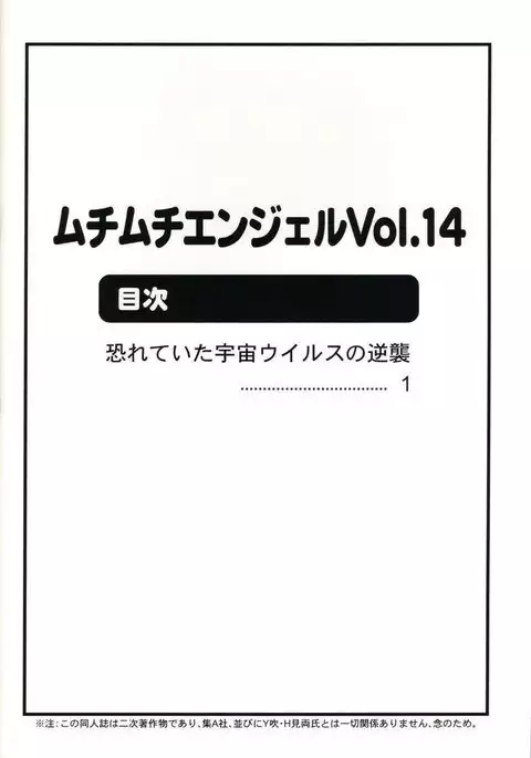 MuchiMuchi Angel Vol.14