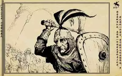 十字军的覆灭 黄云松 张昌洵绘 岭南美术出版社 上+下