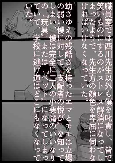 お嬢様学校の負け組いじめ