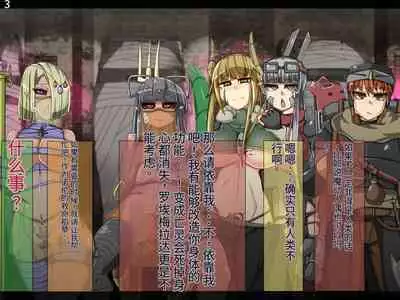 魔物化堕落前線（机翻）