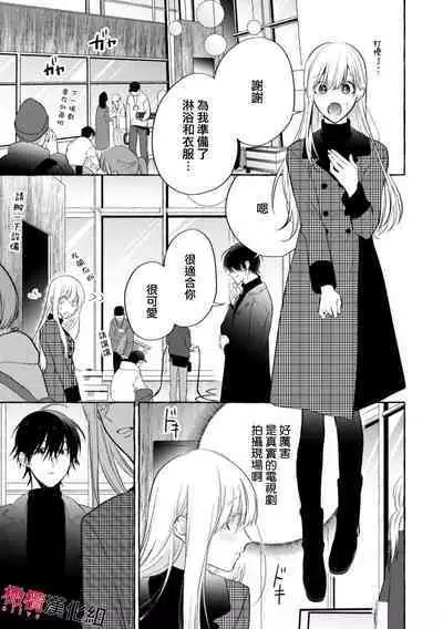 Sukui, Sukuware | 乞救之噬，覆食殆尽 Ch.1-5