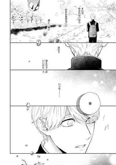 Haru made no Kyori Ge