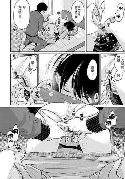 1LDK+JK Ikinari Doukyo? Micchaku!? Hatsu Ecchi!!? | 1LDK+JK 突然間展開同居？ 極度貼近！？初體驗！？ Ch. 18-37