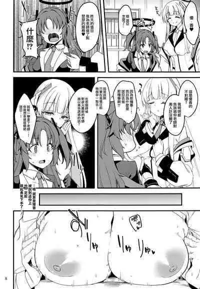 Sensei, Yuuka-chan ni wa Naisho desu yo? | 老師，優香可不能知道這件事 保密是義務喲？