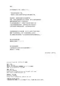 (Houraigekisen! Yo-i! 25Senme!) [SSB (Maririn)] Cosplayer Kashima (Kantai Collection -KanColle-) [Chinese] [无毒汉化组]