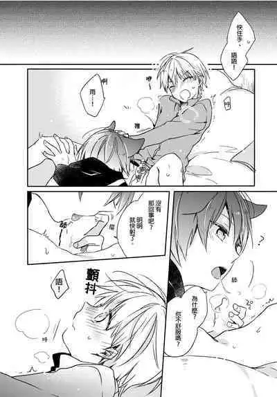 Hirotta Neko wa Nikushoku Deshita | 捡来的猫咪是肉食性 Vol. 1