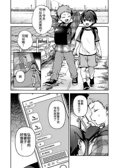 [Dodo Fuguri (Shindou)] Boku dake no Oni Yome ~ Ichi Sensei to Issho ~ [Chinese] [绅士仓库汉化] [Digital]