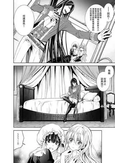 Cinderella ni wa Narimasen! Mob Chara Hime wa Midara na Akuma ni Miirarete | 我才不做灰姑娘！路人公主被淫亂惡魔迷得神魂顛倒 1-3