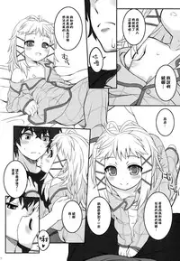 (C86) [CHILLED HOUSE (Aoi Kumiko)] Tina to Chucchu suru Hon (BLACK BULLET) [Chinese] [CE家族社]