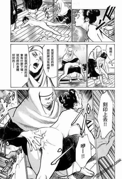 [Hazuki Kaoru] Tenpou Momoiro Suikoden 3 [Chinese] [青文出版]