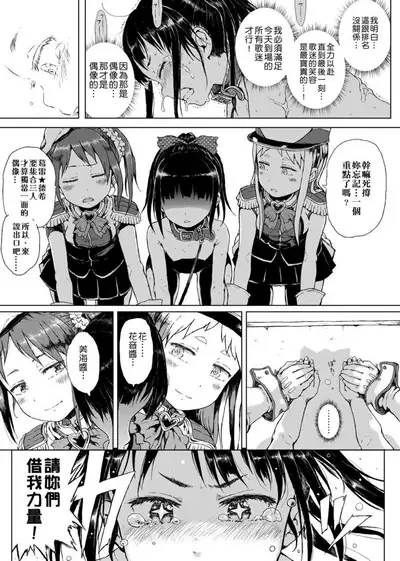 Dakara Kami-sama, Boku ni shika Mienai Chiisana Koibito o Kudasai. | 神啊求求您,請賜予一位只有我能看見的小戀人吧。