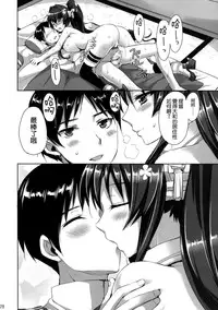 (C87) [Aigamodou (Ayakawa Riku)] Yamato-san no Ouen Ecchi (Kantai Collection -KanColle-) [Chinese] [空気系☆漢化]