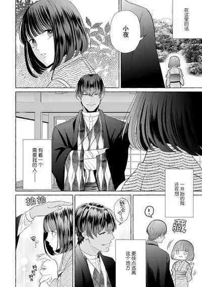 [Miyazaki Uno] Zetsurin Oni no Ikenie Zuma ~Haramu made Sosogarete...~ | 绝伦鬼的祭品新娘～向里面注射到怀孕为止…～ 1-5 [Chinese] [莉赛特汉化组]