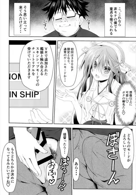 Boku no Kangaeta Haruna Arcade ~Tutorial~