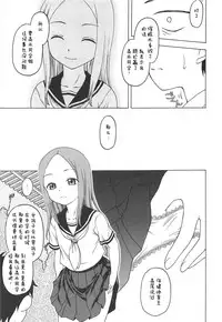 (C95) [Situation Laboratory (Kageno Illyss)] Damasare Jouzu no Takagi-san (Karakai Jouzu no Takagi-san) [Chinese] [白姬汉化组]