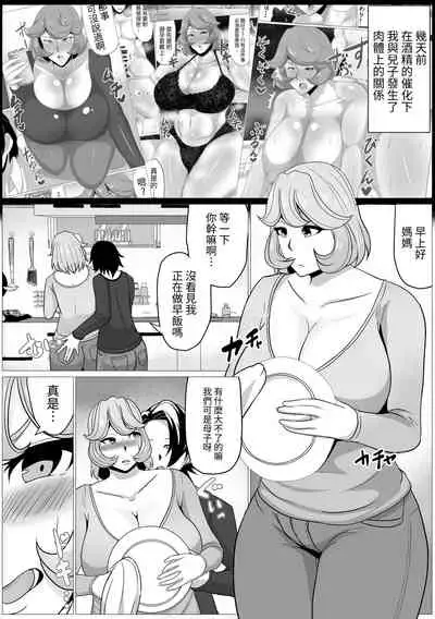 [Akikan] Karada no Kankei Mocchata Okaa-san to Nashikuzushi-teki ni Kozukuri Hajimecchata Hanashi [Chinese] [DPX牛肝菌汉化組]