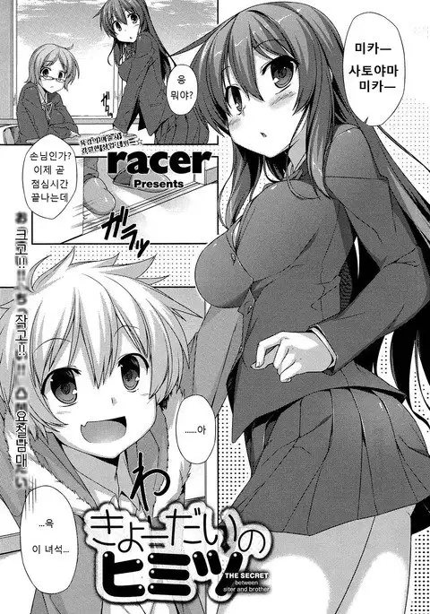 Kyodai no himitsu | 남매의 비밀