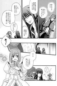 [KATAKUCHIIWASHI (Asagi Yukia)] Fragrant with blue flower (Tales of Vesperia)