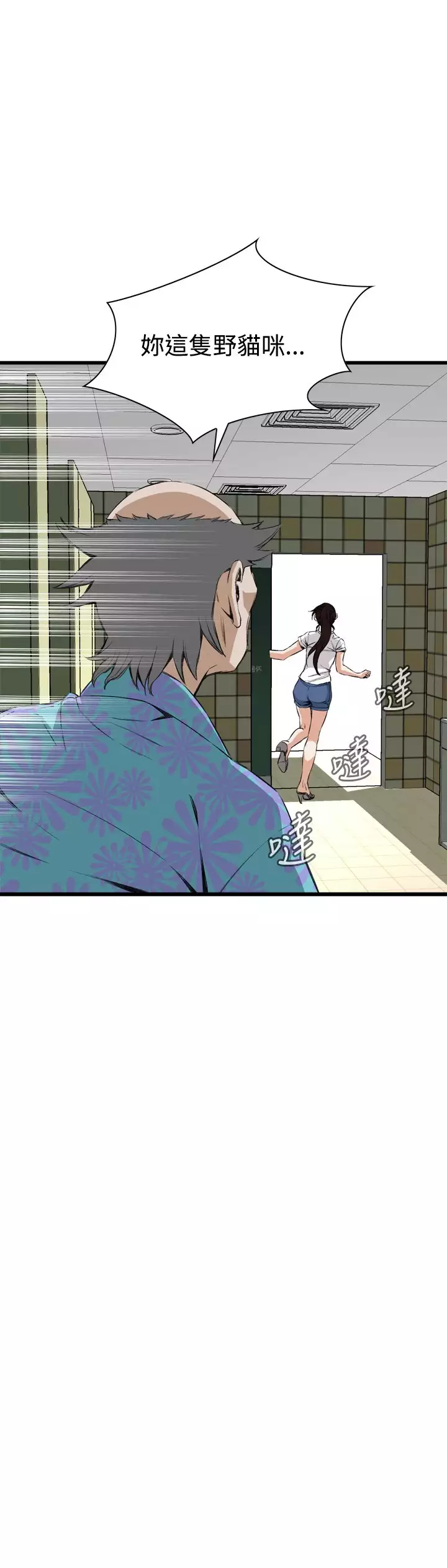 Take a Peek 偷窥 Ch.39~66 中文