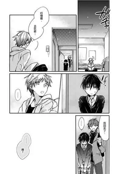 [Suna] Onii-chan no Iu Toori ~Mou Yurushite Kudasai...! | 都依哥哥的～請原諒我...! Vol. 3 [Chinese] [Digital]