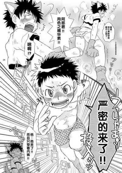 (Shota Scratch 5) [Blue Drop (Guri)] Tsuyudaku Fight! 2 (Ookiku Furikabutte) [Chinese]