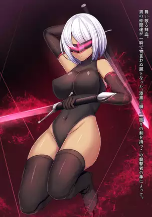 Senhime Bad Ending -Cool Heroine Buzama Haiboku CG Shuu-