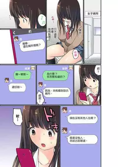 Manchira shiteru JK o Hakken shita node Gakuen Nai de Choukyou shite mita | 暴露狂女子高中生的日常生活 學校內的變態調教 Ch.1-23