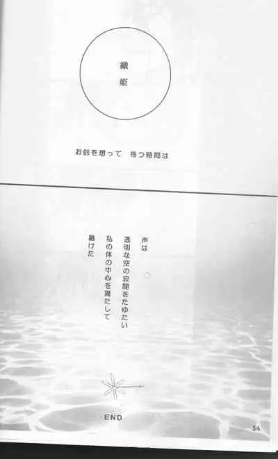 Omae ga Sekai o Kowashitainara.