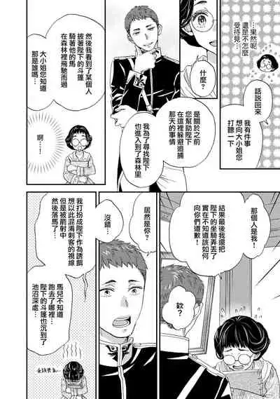 [Adumi Yuu kisaragi] Gensui kōtei no okiniiri ~ botsuraku reijō wa kakowa re dekiai ni honrō sa retemasu ~ | 元帥皇帝的心頭至寵~沒落大小姐被溺愛包圍任由擺佈~ [Chinese] [莉赛特汉化组]