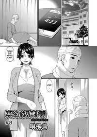 [Bai Asuka] Keiyaku Dorei Zuma | Contractual Slave Wife Ch. 1-10 [English] [N04H]