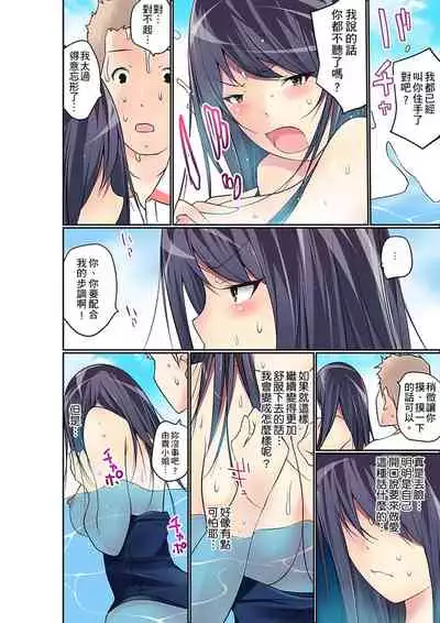 Manchira shiteru JK o Hakken shita node Gakuen Nai de Choukyou shite mita | 暴露狂女子高中生的日常生活 學校內的變態調教 Ch.1-23