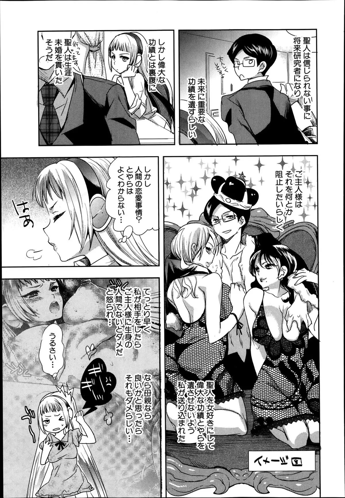 Android wa H na Yume wo Miru ka? Ch.1-5