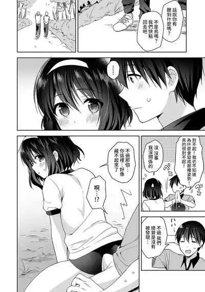 [Fuyuichi Monme] Amayakashi Jouzu no Nagasato-san ~ Hokenshitsu de Yoshi Yoshi Ecchi!~ Ch.1-4 [Chinese] [裸單騎漢化]