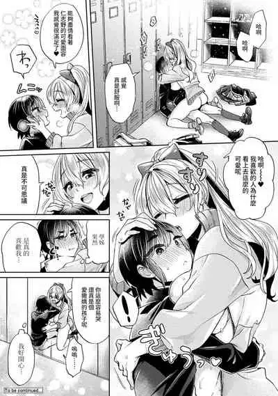 [Izumi Hachi] Ookouchi Senpai wa Nekokawaigarishitai Ch. 1-5 [Chinese] [裸單騎漢化]