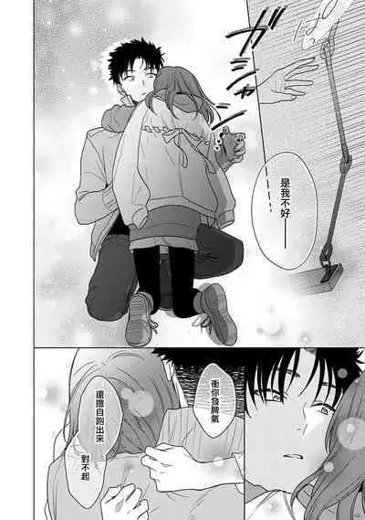 [Na mo naki] Ore ga on'na ni shite yaru yo ~ toshiue kareshi wa, ueteōkami ni naru?~ | 让我将你变成女人吧～年上男友，化身饥渴大野狼？～ 1-12 [Chinese] [莉赛特汉化组]