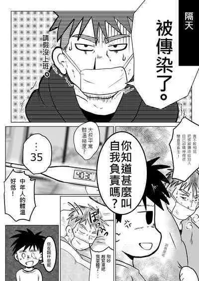 Ore, Shougo Maso Dorei. 02 | 祥悟君是一个受虐狂奴隶 02