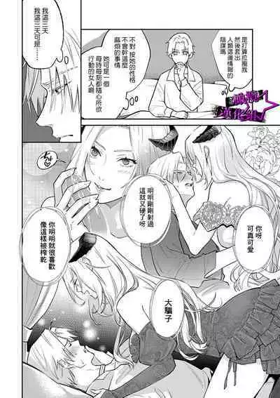 [Shidatsu Takayuki, Sekka] Kukkoro Night ~Seinaru Kishi wa Kuroki Yoroi o Mi ni Matou~ 1-6 | 呜!杀了我☆～身披漆黑铠甲的圣骑士～01-06话 [Chinese] [橄榄汉化组]